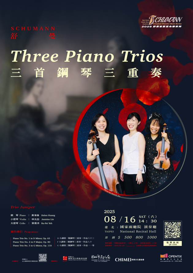 8/16 三首鋼琴三重奏